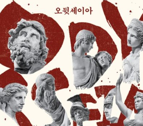 오뒷세이아